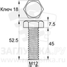 DIN933-M12x45